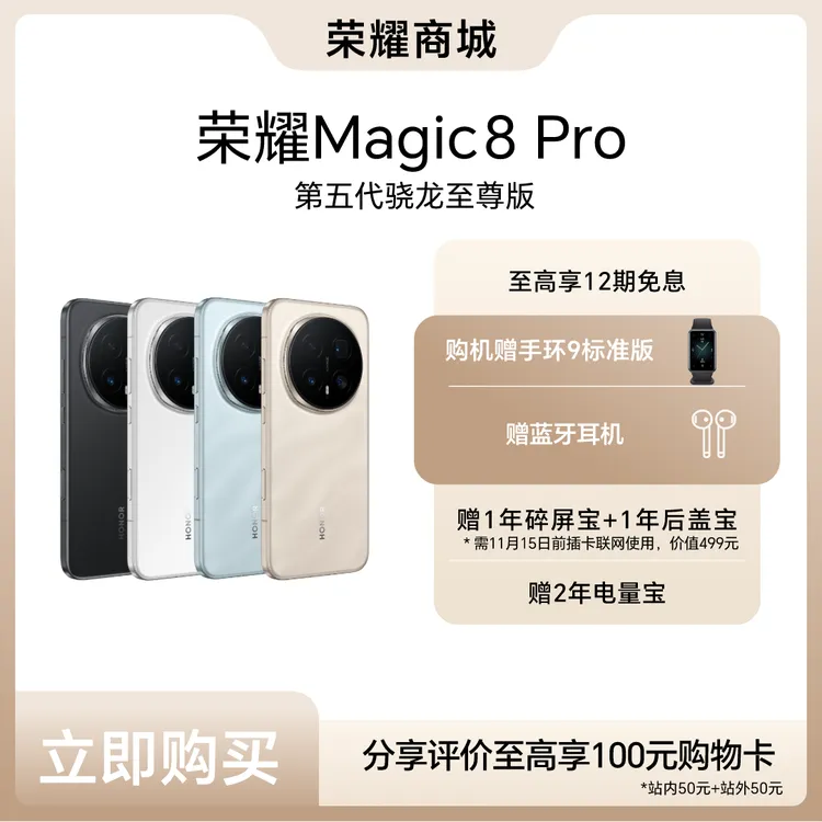 【新品】荣耀Magic8 Pro 5G手机  DR