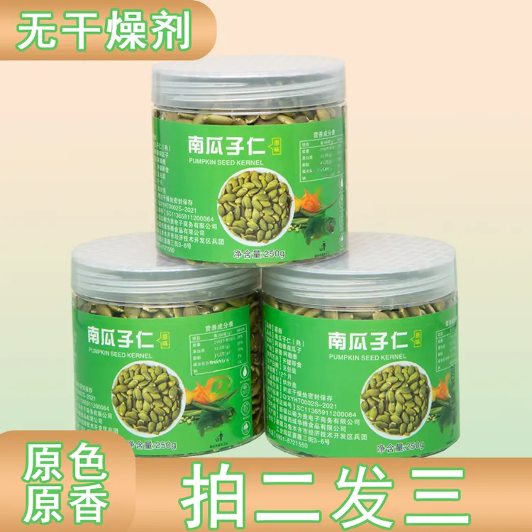 疆瀚【拍二发三】新疆熟南瓜子仁罐装250g肉厚健康即食无壳南瓜籽仁