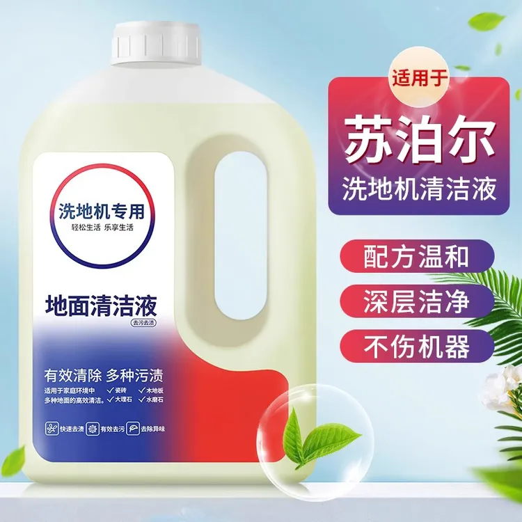 Waterwizard适用于苏泊尔洗地机清洁液洗剂配件w86d w01拖吸一体