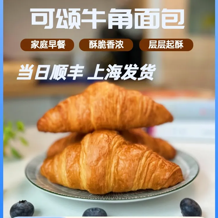 5个原味可颂羊角包家庭早餐咖啡店西餐厅面包欧包零食下午茶奶香