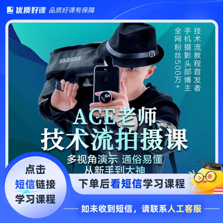 【抖音直接拍】0基础手机技术流全套课程(点击短信链接学习课）
