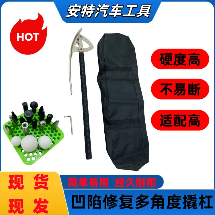 汽车凹陷修复高硬度滑杆套装多角度撬棍叶子板修复工具多角度滑杆