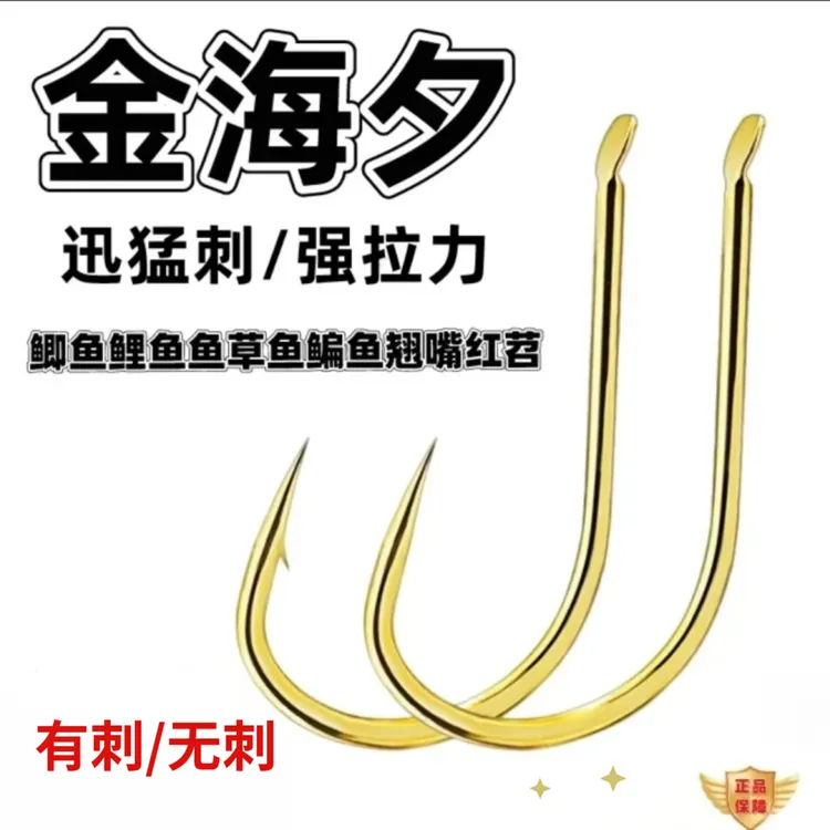 金海夕鱼钩散装有刺无刺平打野钓翘嘴黄尾鲤鱼鲫鱼白条垂钓钓鱼钩