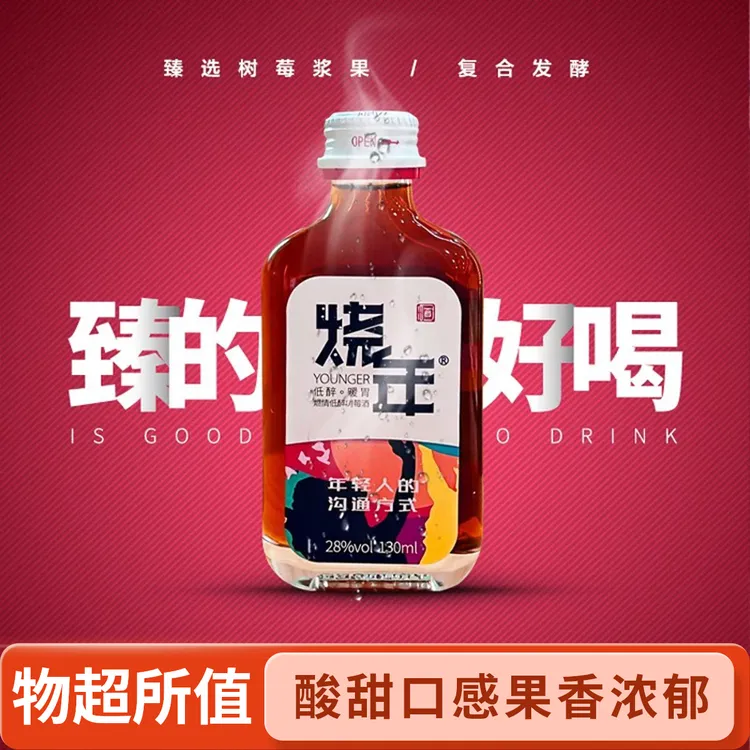 树莓养生酒露酒果酒28度烧年微醺酒家庭聚会酸甜口感果香浓郁强爽