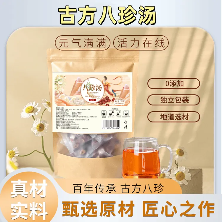 DW【古法八珍汤】品质甄选八珍汤茶甄选原材料精准配比300g煮水泡水
