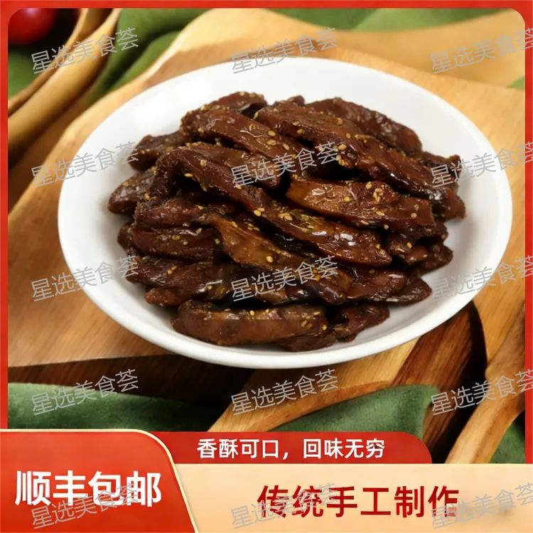 【顺丰包邮】古法秘制黑椒素牛肉到手4袋0添加无防腐肉感十足