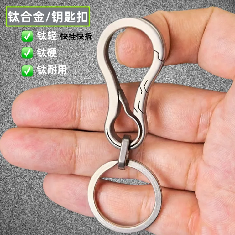 钛合金钥匙扣快挂快拆男士腰挂汽车锁匙链圈环个性创意简约高档