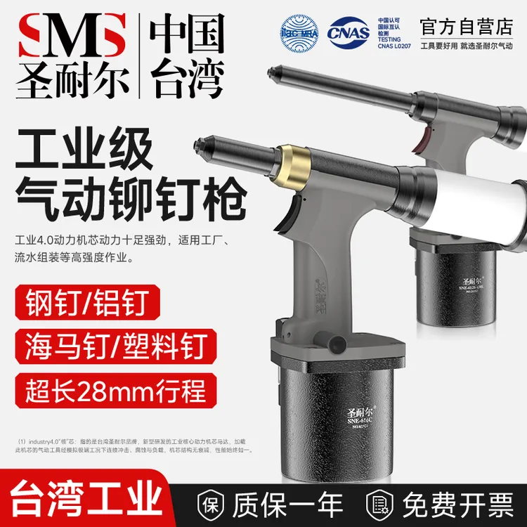 台湾圣耐尔气动拉钉枪工业气动铆钉枪铝钉钢钉自吸铆接气动拉铆枪