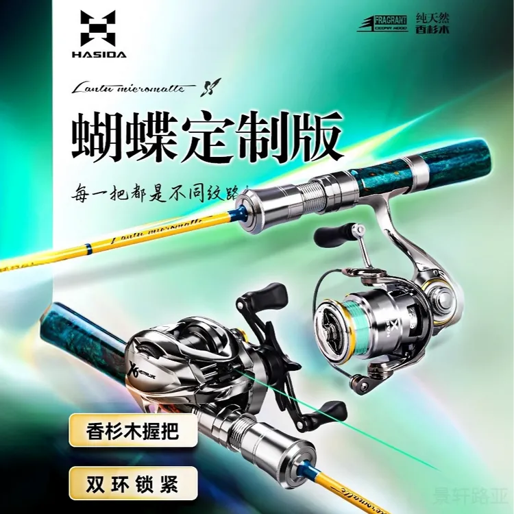 哈斯达蝴蝶定制版微物路亚竿溪流弹射路亚竿马口杆ul超软实心竿稍