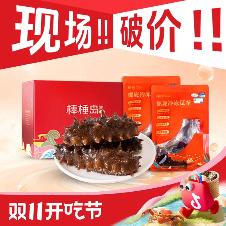 【冷冻辽参】棒棰岛4-6头/500克*两袋大连海参加热后即食有机辽参