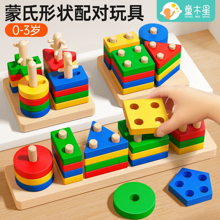 蒙氏早教几何套柱1-3岁6儿童精细动作训练玩具宝宝形状配对积木tz