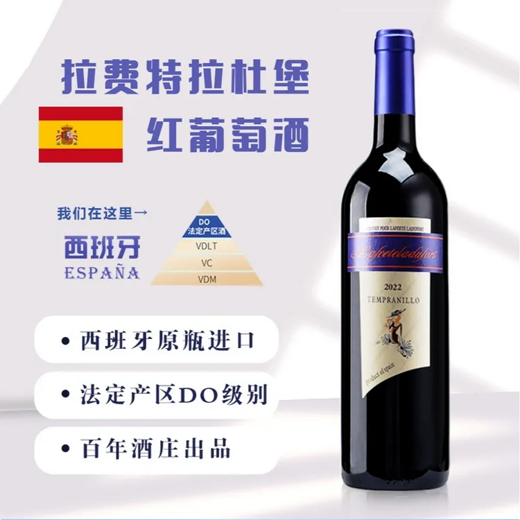西班牙拉费特酒庄原瓶进口红酒波尔DO等级干红型红葡萄酒750ml