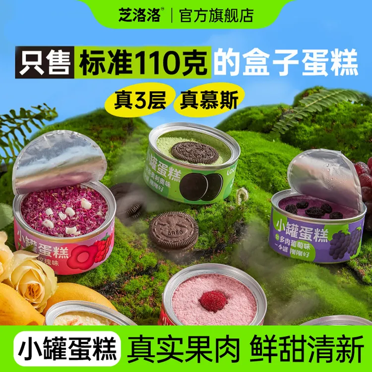 芝洛洛罐子蛋糕动物奶油新鲜手工盒子蛋糕下午茶追剧零食生日礼物