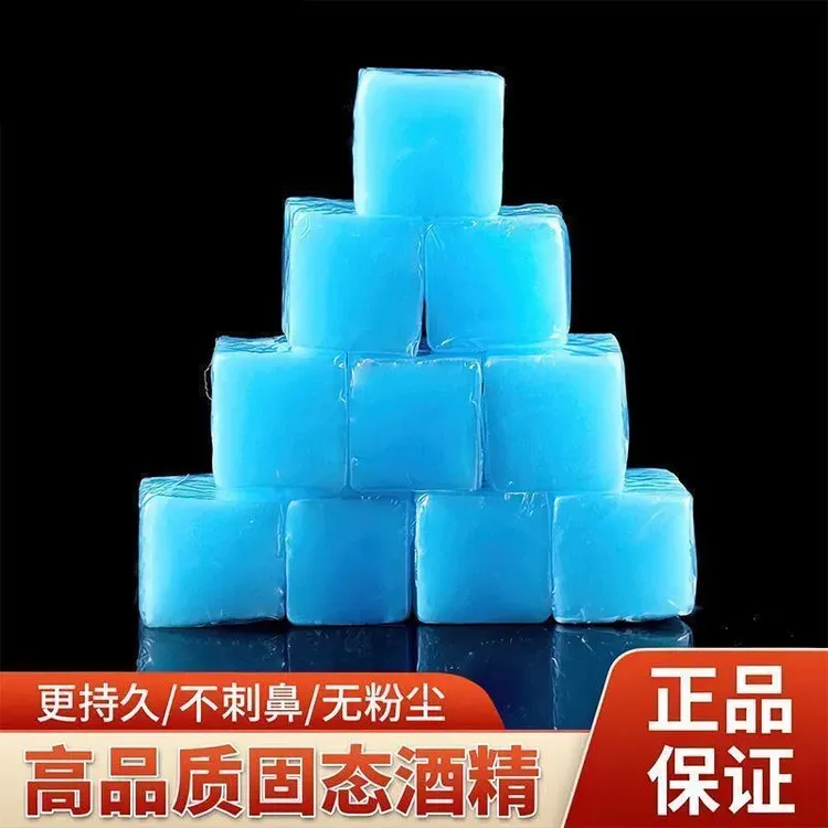 无烟固体酒精块户外野炊引火专用耐烧无味火锅干锅烧烤固体燃料