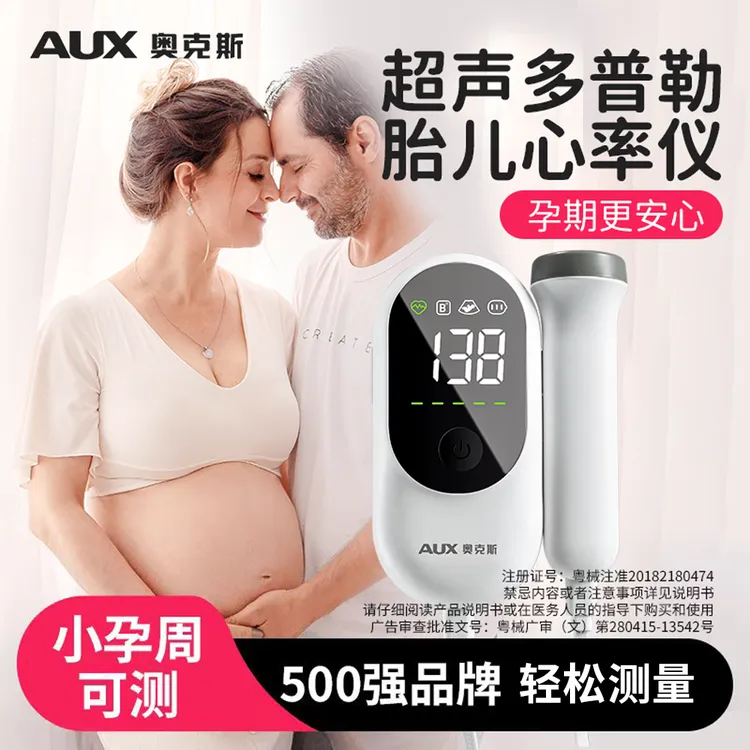奥克斯医用胎心仪超声多普勒胎儿心率仪胎心监测监护仪孕妇家用听胎动更放心