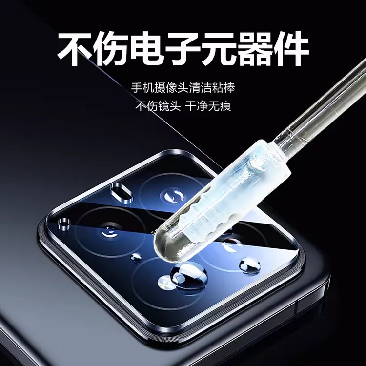 精益至华手机面容摄像头沾灰棒树脂胶除尘棒维修镜头去灰棒