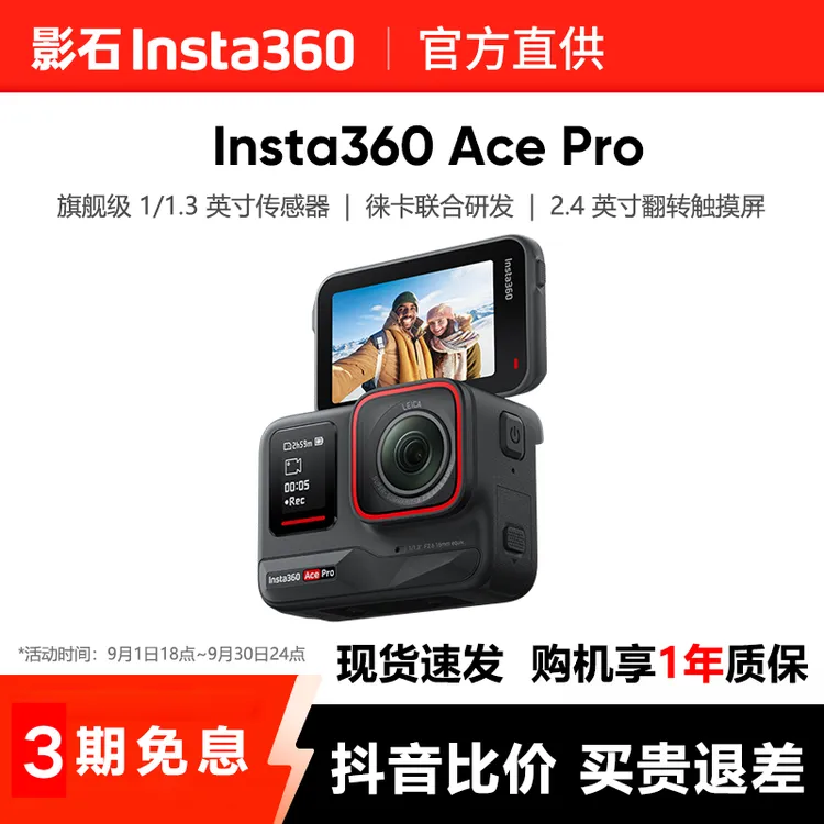 Insta360影石Ace Pro运动相机摄像机8K防抖2.0骑行户外旅游潜水