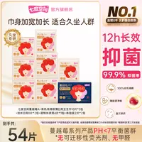 七度空间蔓越莓100%有机纯棉卫生巾透气防漏抑菌净味8包54片R