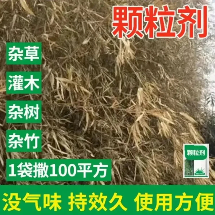 【厂家直销】杂草藤蔓庭院厂区公路专用颗粒掺混肥适用于商品图