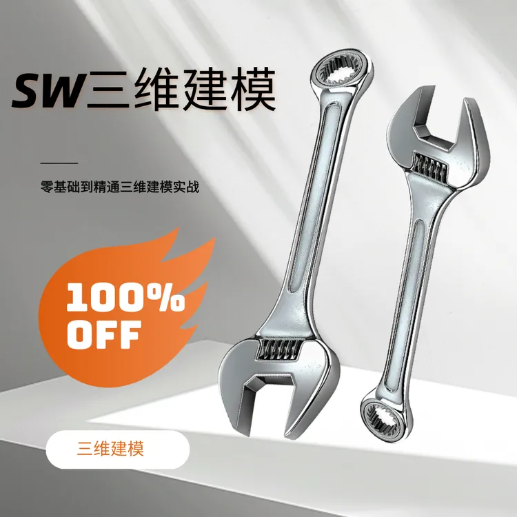 SW三维建模100例