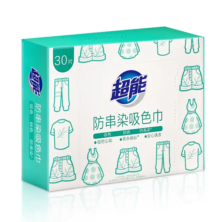 超能防串染吸色巾吸附锁色亮衣焕彩安心洗衣家用