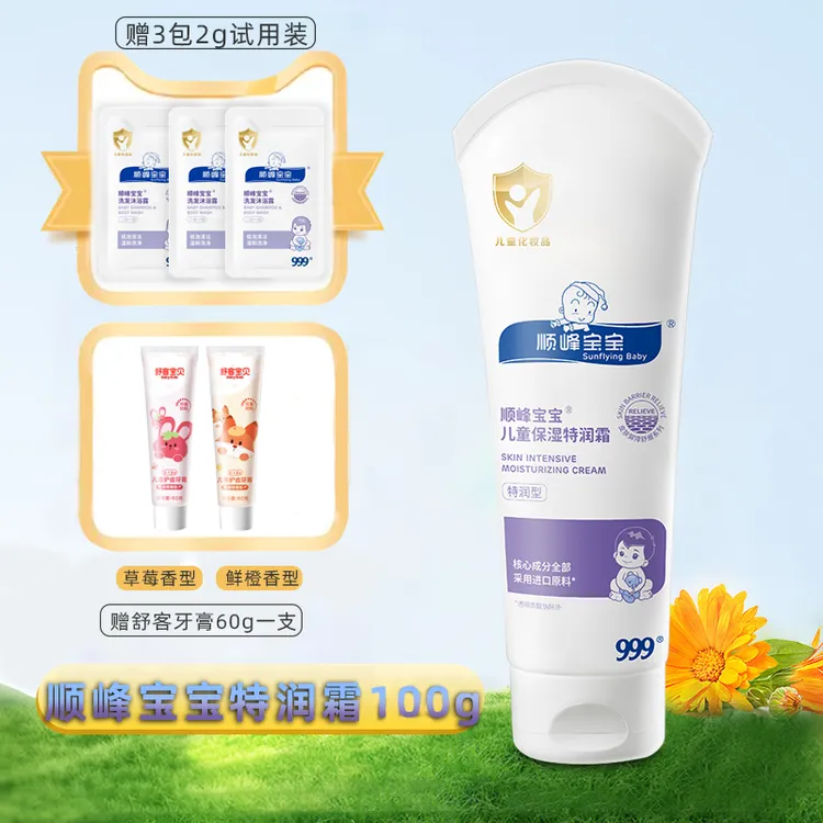 顺峰宝宝儿童保湿特润霜100g婴儿润肤止痒补水保湿缓解干燥敏红