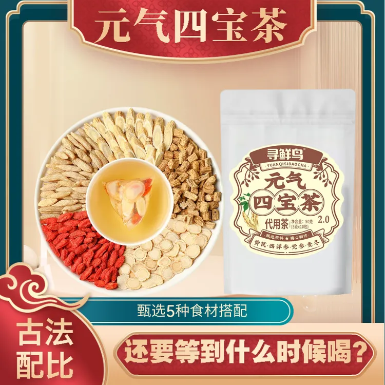 【正品保障】元气四宝升级版3.0独立茶包 清甜茶饮 真材实料L