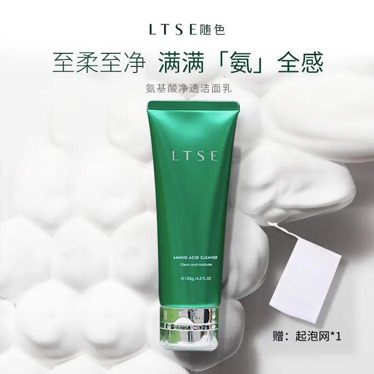 【唐小鱼同款】随色氨基酸洗面奶深层清洁清爽不刺激