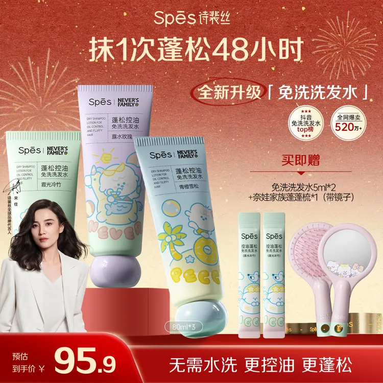 【懒人秋冬必备】Spes诗裴丝蓬松控油免洗洗发水蓬松清爽空气感sc商品图
