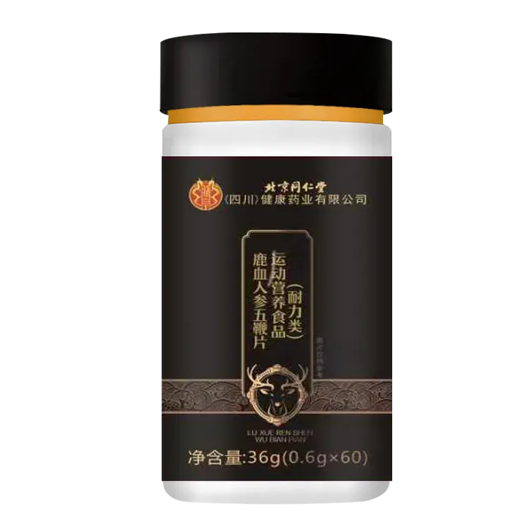  北京同仁堂鹿血人参五鞭片真材实料若小姐