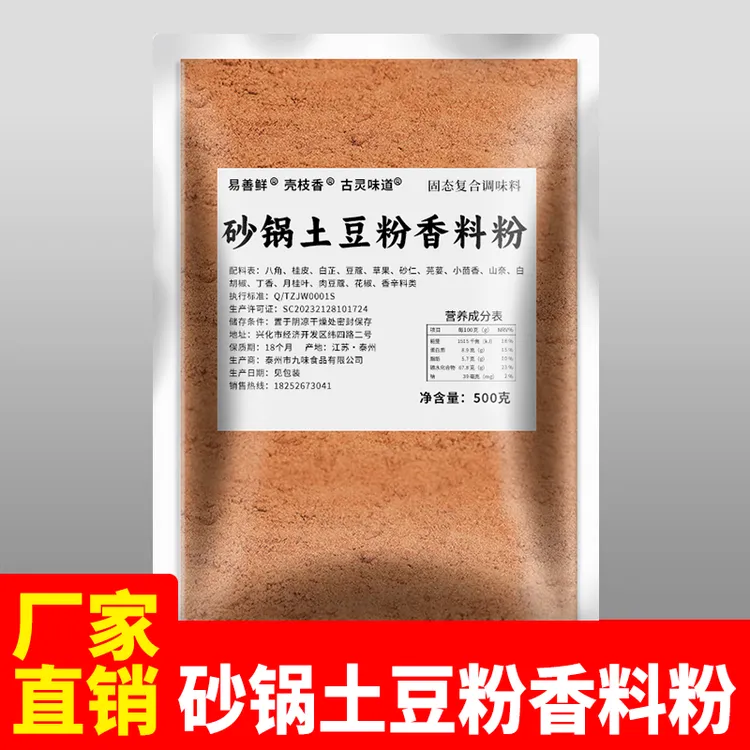 砂锅土豆粉香料粉商用过桥米线酸辣粉专用酱料麻辣烫底料香辛料粉