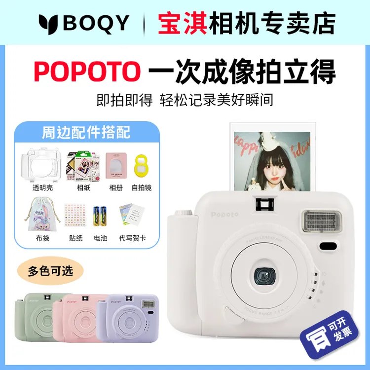 POPOTO拍立得相机一次成像即拍即得可出彩色照片拍立得相机