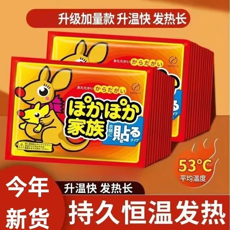 【厂家福利20片装】袋鼠宝宝发热贴暖宝宝贴防寒保暖贴暖身贴SWN213