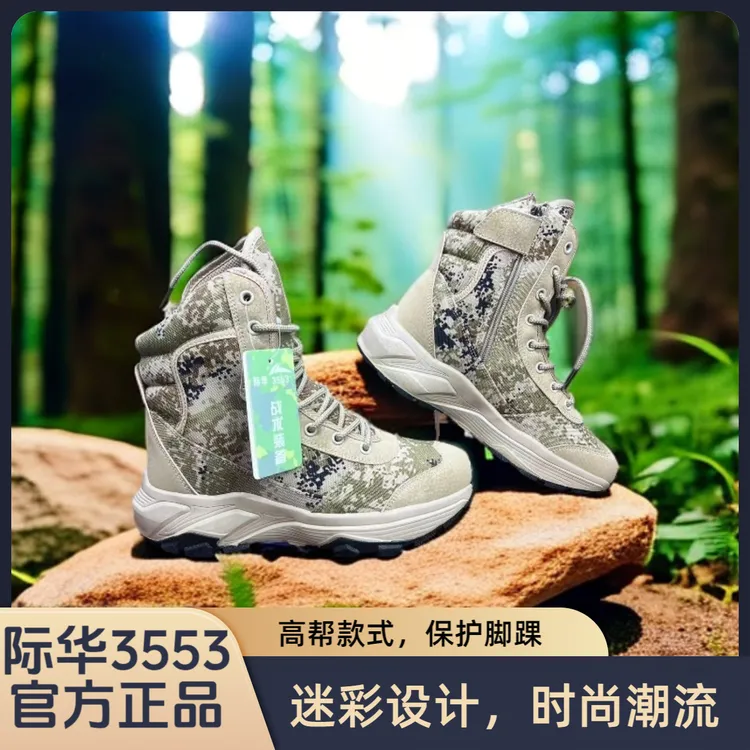 际华3553官方正品高帮迷彩鞋轻便透气防滑耐磨四季款户外登山鞋