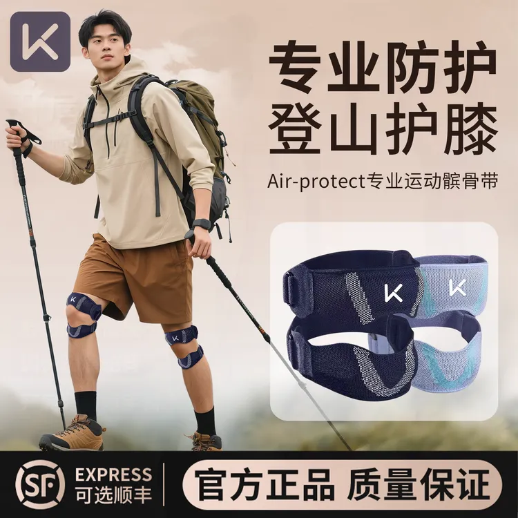 Keep登山运动髌骨带护膝男膝盖徒步专用女爬山户外护具关节保护套