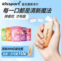 kissport益生菌含片去口腔异味 口气清新持久 口腔健康接吻口气香