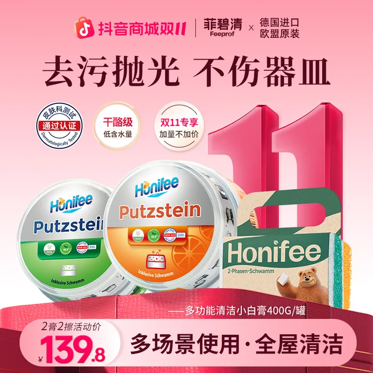 菲碧清小白膏【推荐】多用不锈钢清洁膏浴室玻璃卫生间清洁剂除水渍