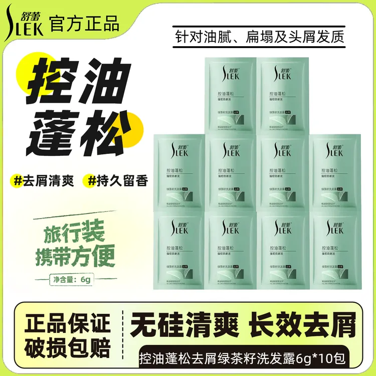 舒蕾绿茶籽洗发水控油蓬松去屑净澈头皮清爽持久留香防断发洗发露