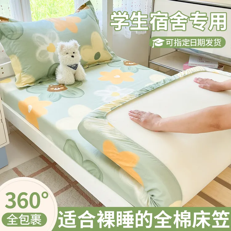 纯棉大学生宿舍床笠100全棉90x190床罩学生寝室单人床垫套防滑罩