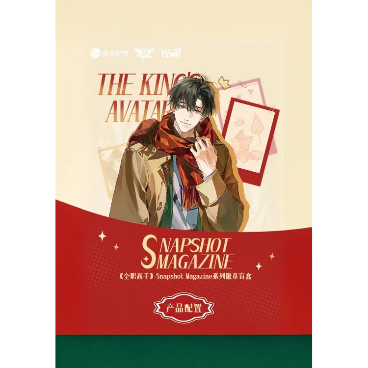 阅文好物【活卡】全职高手Snapshot Magazine系列徽章【盲盒代拆】