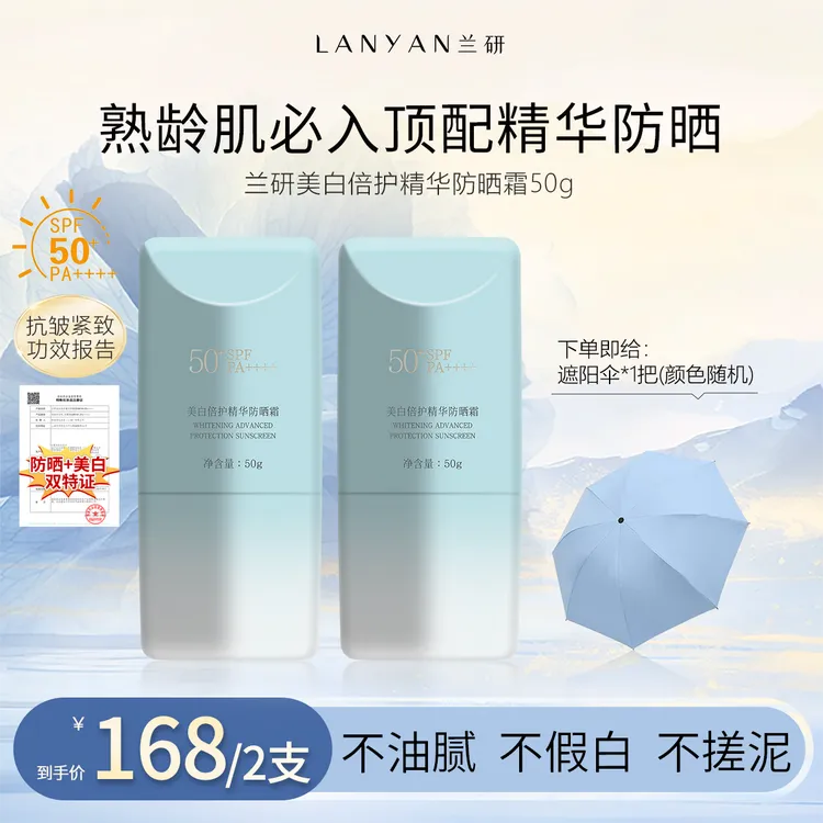 【无惧阳光】LANYAN兰研美白清透精华防晒霜女生必备化妆品