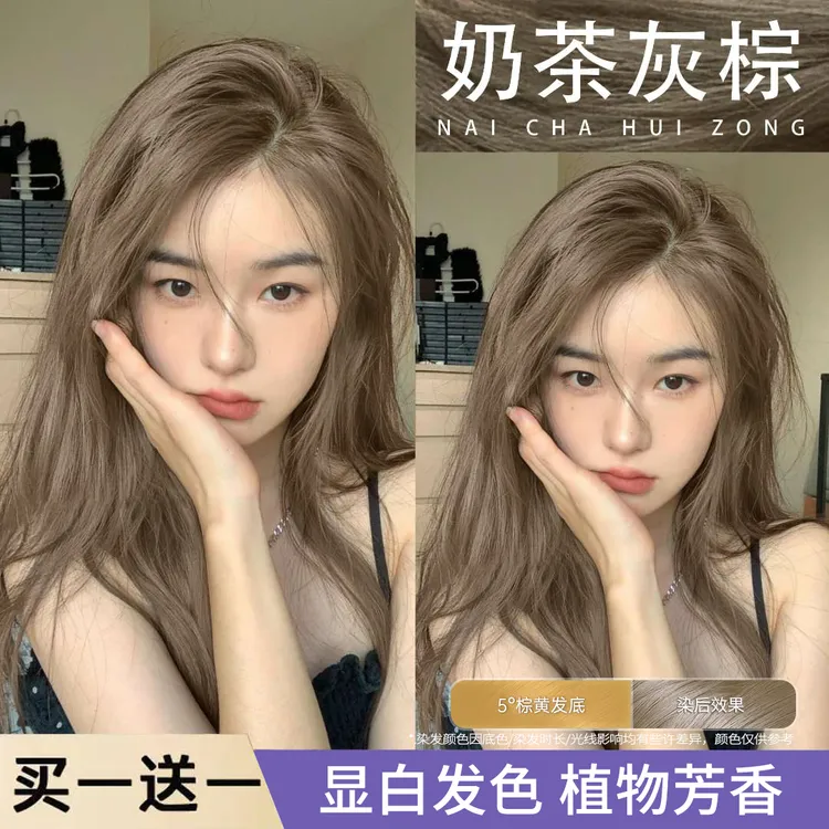 【买1送1】染发膏剂奶茶灰棕浅茶摩卡色植物榛果头发流行色显白