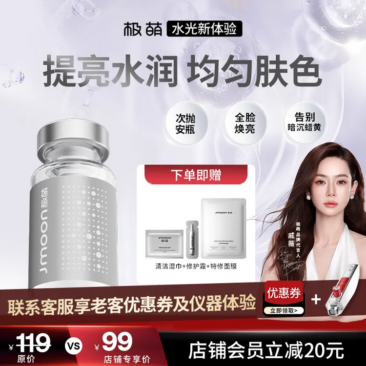 【极萌发光弹】水光mini全脸焕亮保湿抗皱传明酸次抛精华安瓶护肤品商品图