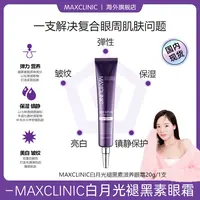 【吴恩文夫妇专属】MAXCLINIC 白月光褪黑素眼霜20g提亮紧致滋润眼周护理