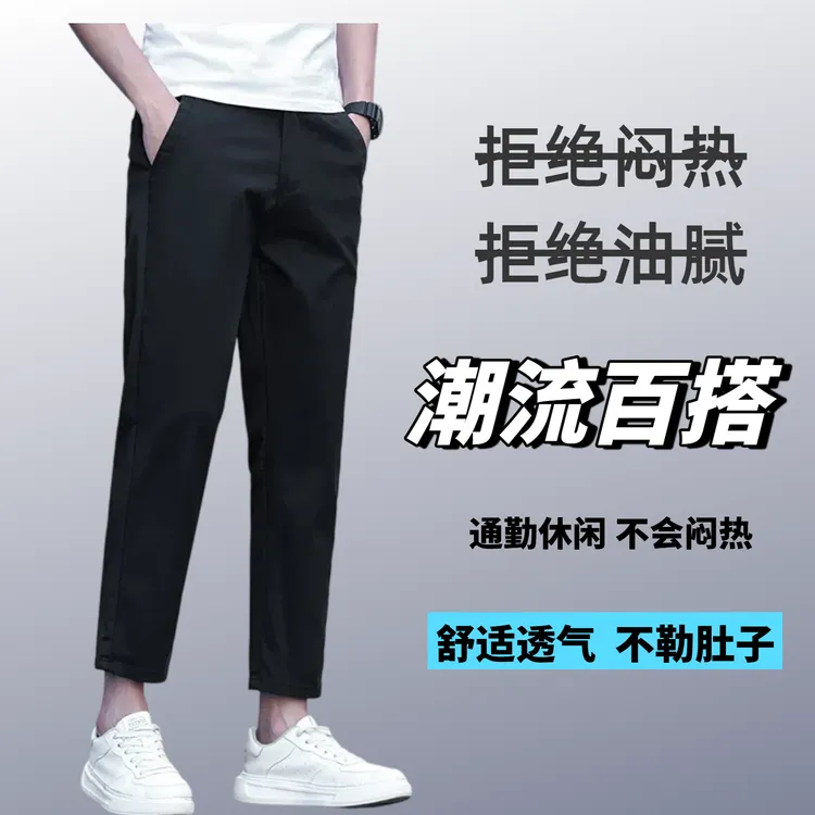 薄款修身休闲裤男士通勤透气九分裤男裤百搭潮流休闲裤男款九分裤