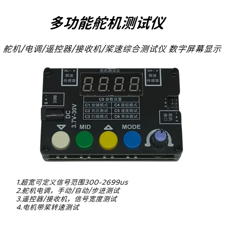 易驱达车船航模多功能舵机电调测试仪接收机PWM信号检测桨速测试