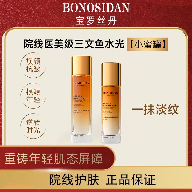 【一套正装】BONOSIDAN 法国DNA钠三文鱼水光重组胶原抗皱水乳