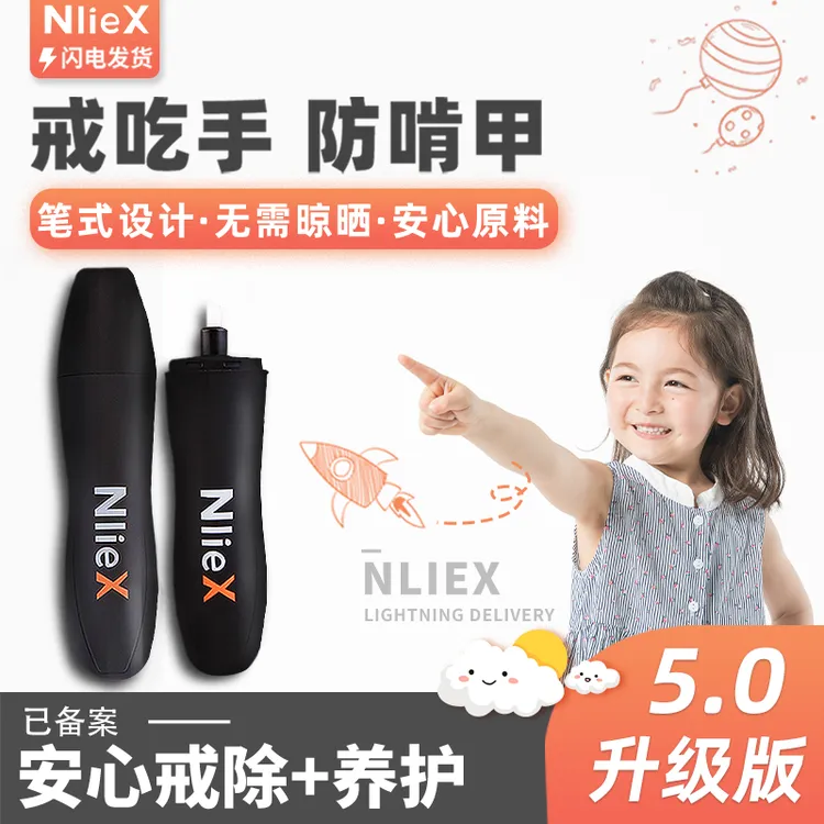 瑞力施【达人专属】苦甲水防咬指甲防吃手神器儿童戒吃手啃手全新