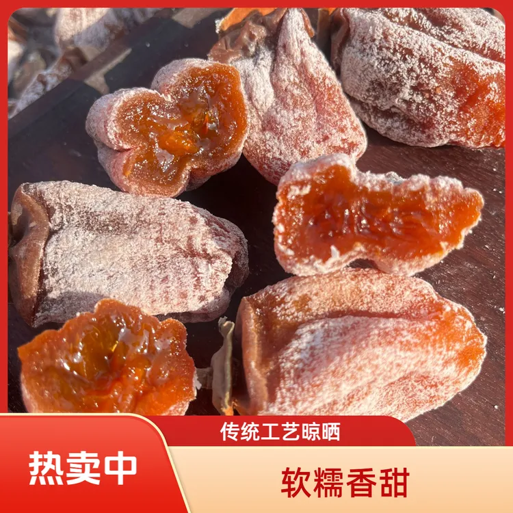 山西农家吊柿饼自然出霜自然晾晒软糯香甜儿时味道