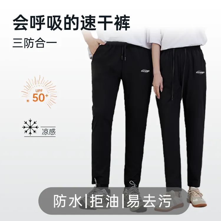 【三防速干裤】夏季薄款运动长裤男女款百搭休闲户外快干防水01523